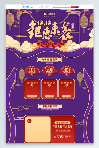 剪纸首页海报模板_双12钜惠来袭紫色剪纸中国风电商首页
