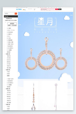 项链详情页手机端海报模板_韩版时尚粉嫩水晶项链详情页