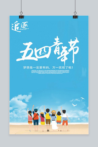 青年节创意海报模板_简约创意手绘卡通青年节海报