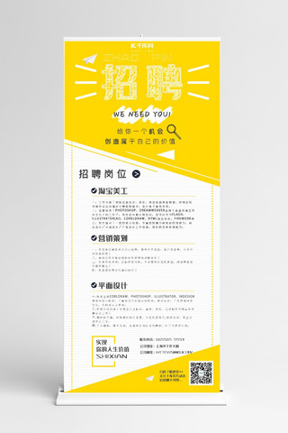 黄旗公司海报模板_公司招聘美工设计宣传展示x展架