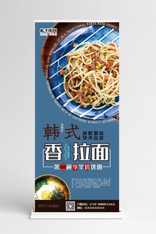 韩风海报模板_美味小吃蓝色韩式简约风香拉面展架易拉宝