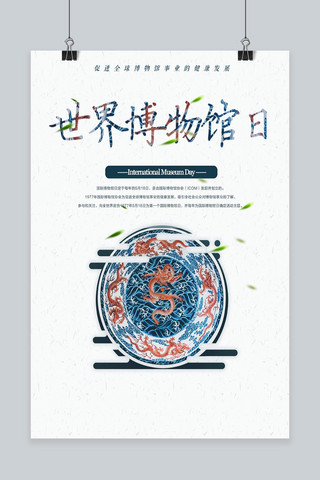 中国风水墨古典海报模板_中国风传统古典国际博物馆日手机海报
