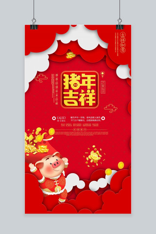 红色剪纸风格新年猪年手机海报
