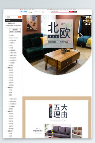 中国风室内装潢海报模板_北欧风室内家具详情页