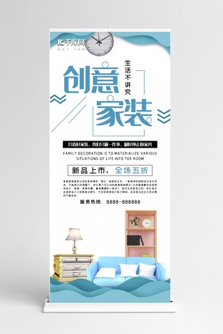 易拉宝家装海报模板_小清新简约家装公司促销活动展架