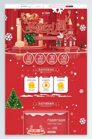 圣诞海报模板_圣诞礼遇圣诞节C4D简约红色电商首页
