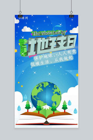 世界地球日手机海报模板_世界地球日手机海报