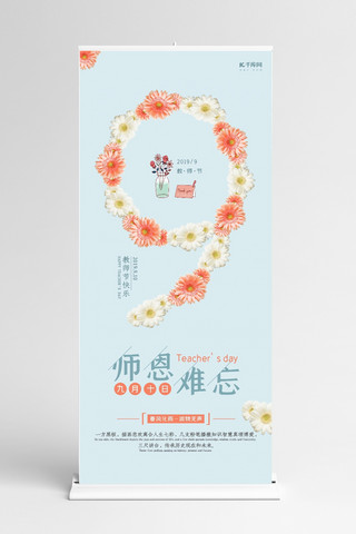 节日快乐老师海报模板_教师节2019师恩难忘小清新鲜花X展架易拉宝