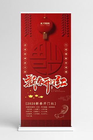 2020新春大吉海报模板_红色简洁大气喜庆新春开门红易拉宝
