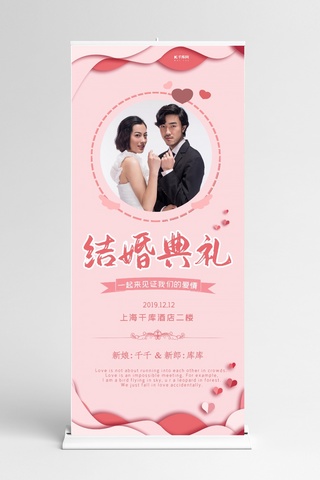 婚礼结婚结婚典礼层次边框小清新X展架易拉宝