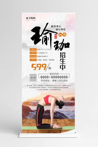 瑜伽培训海报模板_瑜伽招生瑜伽培训中国风展架