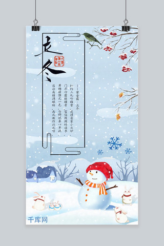 节气立冬手机海报海报模板_立冬蓝色卡通手机海报
