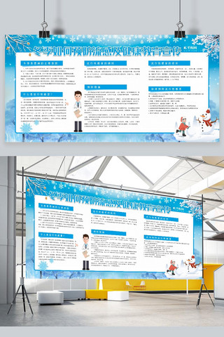 小区安全海报模板_冬季健康教育卫生教育宣传展板