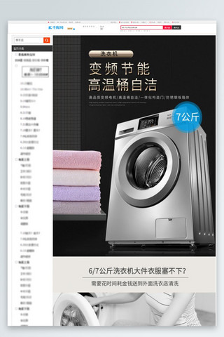 高频节能全自动洗衣机详情页