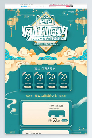 pc双12海报模板_双12疯狂嗨购绿色中国风宝首页PC端模板