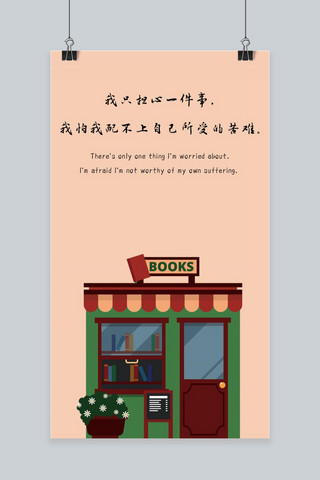 文艺书店海报模板_千库网原创励志文艺书店手机海报