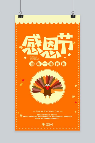 感恩节卡通火鸡海报模板_卡通扁平感恩节促销商业海报设计