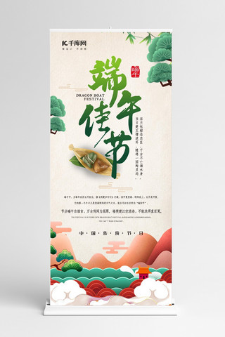 中国风五月端午节X展架