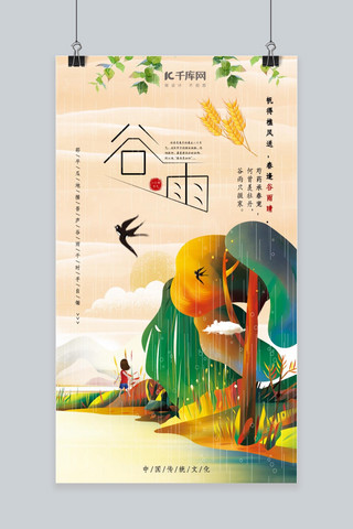谷雨炫彩插画风格手机海报
