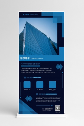 开发商海报模板_蓝色公司简介公司成就展架易拉宝