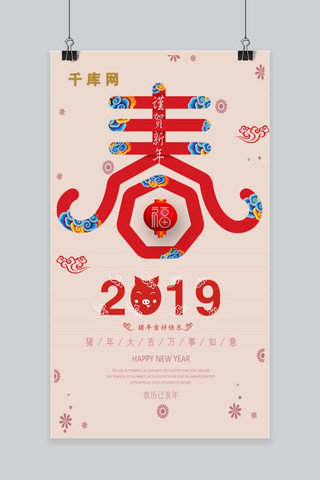 2019手机海报模板_简约大气2019手机海报