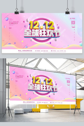 双12海报模板_双十二双12促销电商1212展示宣传展板
