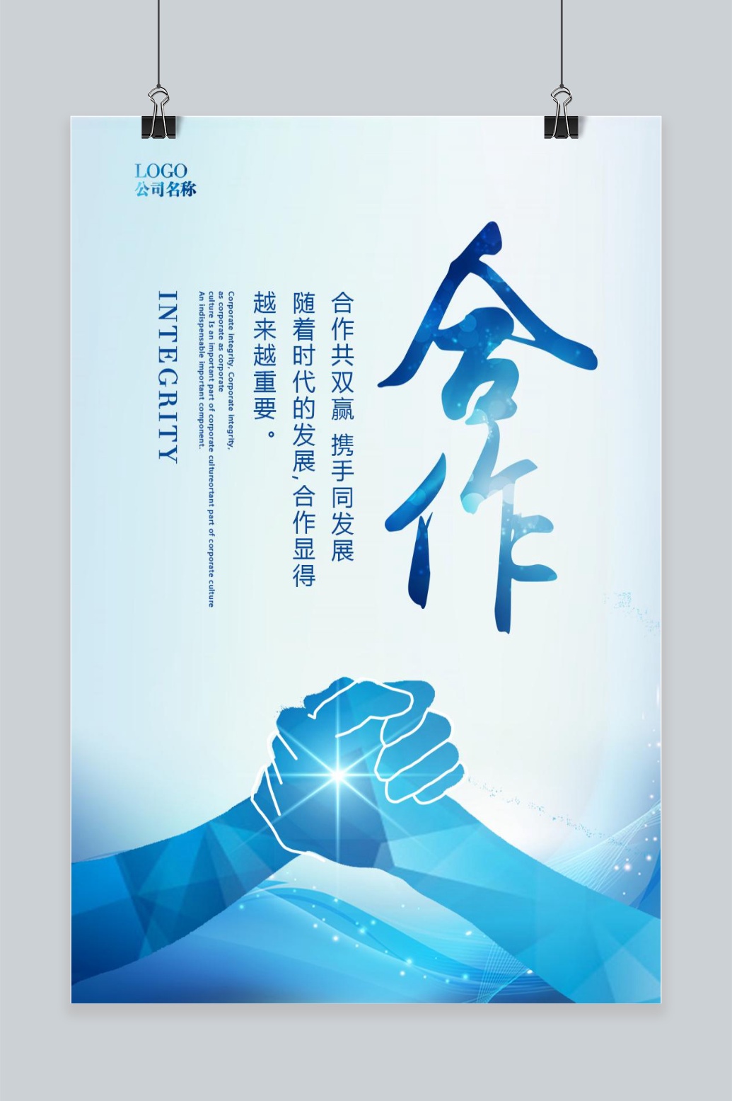 企业海报设计psd素材