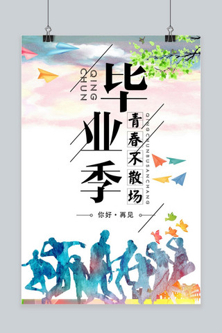 毕业季清新海报海报模板_毕业季青春不散场手机清新海报