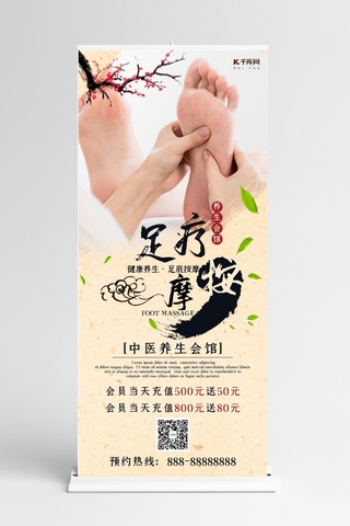 冬季展架海报模板_创意中国风足疗按摩易拉宝