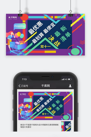 几何体双十一创意促销公众号封面