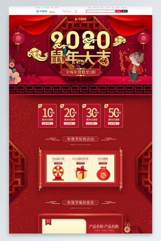年货节中国风首页海报模板_年货节中国风红色电商首页