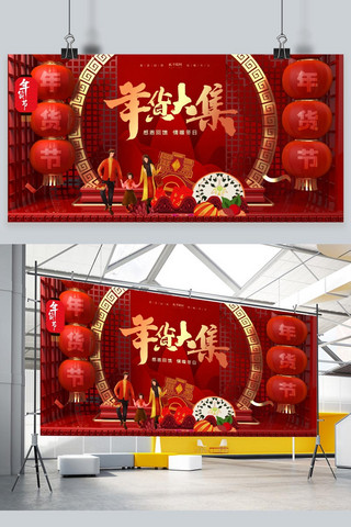喜庆喜庆舞台海报模板_年货节红金创意喜庆年货大集展板
