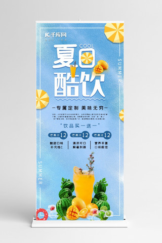 小清新夏日饮品海报模板_小清新蓝色简约夏日饮品X展架