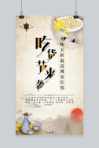 古风中华海报模板_吃货节古风中华传统简约手机海报