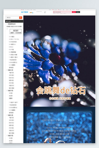 项链详情页手机端海报模板_会跳舞的钻石项链详情页