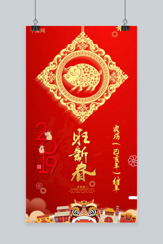 2019旺新春手机海报