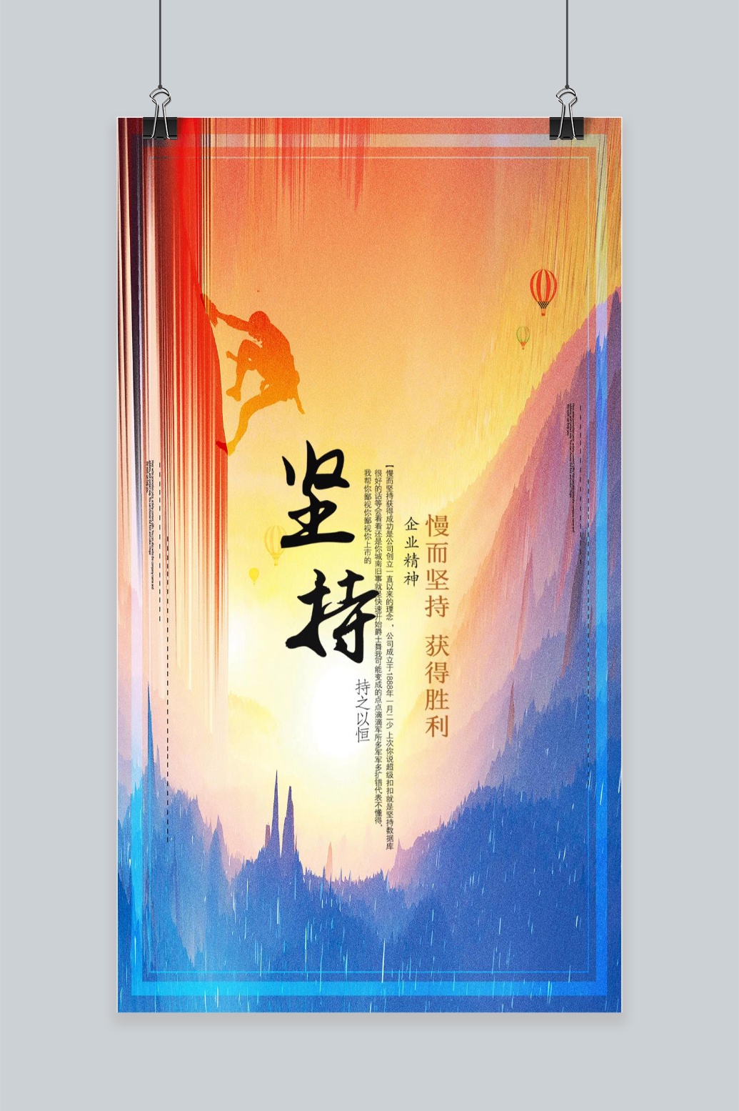 简约大气坚持手机海报