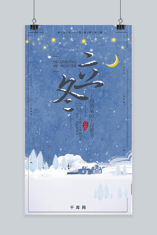 立冬唯美雪景插画手机海报