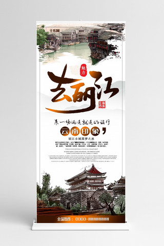 云南丽江旅游中国风创意合成古建筑X展架