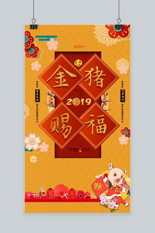 新年春节金猪赐福手机海报