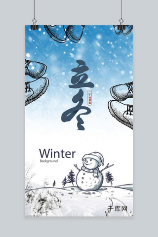 清新冬日海报海报模板_清新简约二十四节气立冬