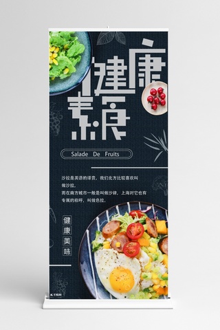 易拉宝视力海报模板_健康美食沙拉中国风宣传X展架