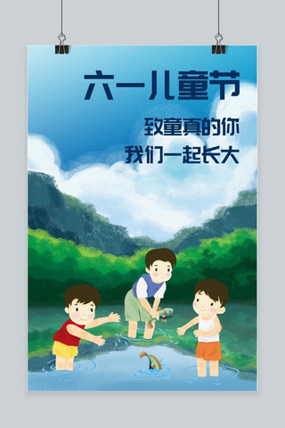 六一儿童节蓝绿儿童玩耍扁平肌理插画封面图