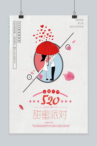 520情人节鲜花海报模板_浪漫优雅简约美观大气520情人节设计