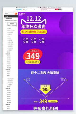 炫酷详情页海报模板_12.12年终狂欢盛典紫色渐变关联销售电商详情页