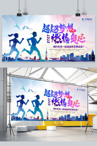 蓝色渐变舞台海报模板_蓝色炫彩渐变超越梦想燃情奥运2020东京奥运会展板