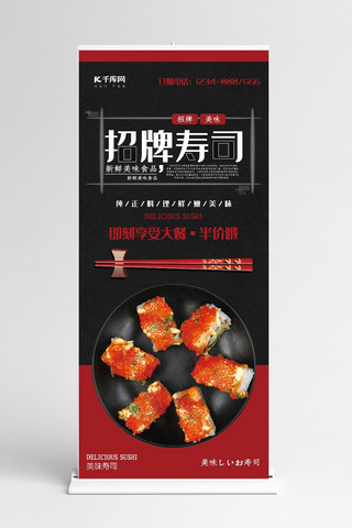 食物黑色简约日系风招牌寿司展架易拉宝