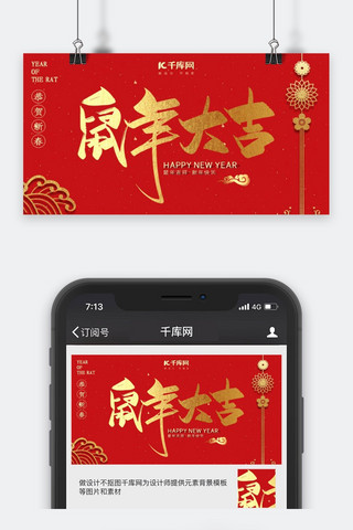 红色烫金鼠年公众号封面图