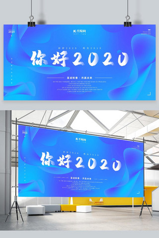 你好2020蓝色流体渐变展板