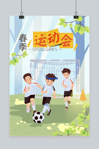 运动海报手绘海报模板_男孩运动踢足球活动